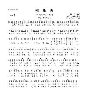 桃花诀_歌曲简谱_词曲:冉语优 潮汐 tide
