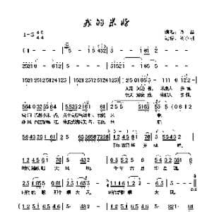我的米脂_歌谱投稿_词曲:王六 赵季平