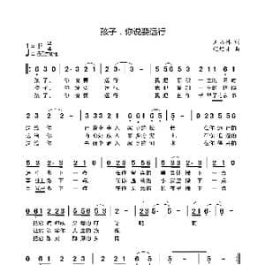 孩子,你说要远行_歌曲简谱_词曲:王启林 程焰才