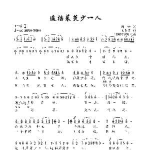 遍插茱萸少一人_歌曲简谱_词曲:刘麟 王志信
