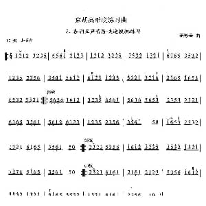 京胡高难度练习曲3 各调五声音阶快速换把练习 王彩云