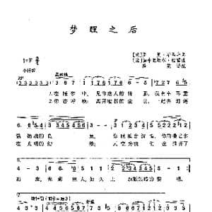 梦醒之后_歌曲简谱_词曲: 法 罗曼 毕禹辛 法 伽布里埃尔 福雷