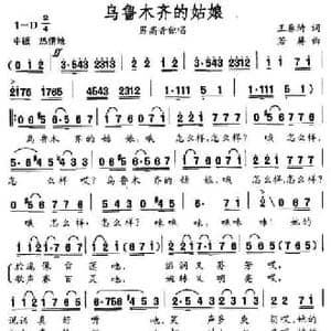 乌鲁木齐的姑娘_民歌简谱_词曲:王春绮 若屏