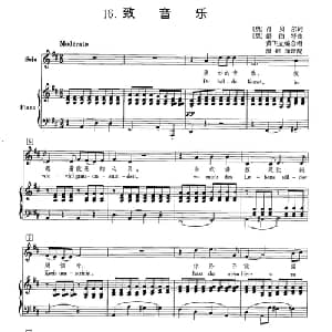 致音乐_外国歌谱_词曲: 奥 肖贝尔 奥 舒伯特