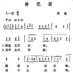 鲜花调_民歌简谱
