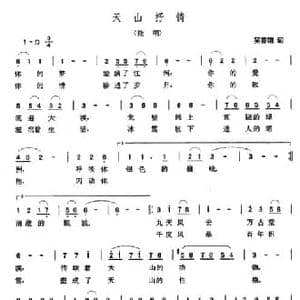 天山抒情_民歌简谱_词曲:吴善翎 张玉晶