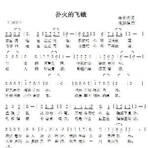 扑火的飞蛾_歌曲简谱_词曲:蒋卓桦 张延道