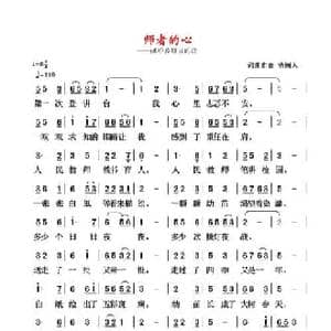 师者的心_民歌简谱_词曲:清闲人 清闲人