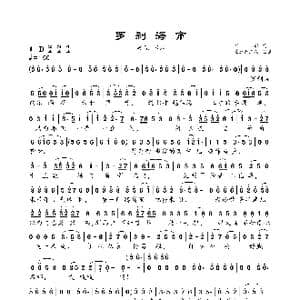 罗刹海市_歌曲简谱_词曲:刀郎 刀郎
