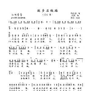 故乡石板路_歌曲简谱_词曲:陶寿林 绍兵