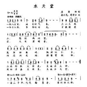 水天堂_民歌简谱_词曲:周菊坤 姜兴龙 蒋霏临