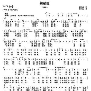 铜鼓魂_民歌简谱_词曲:潘立远 农礼生
