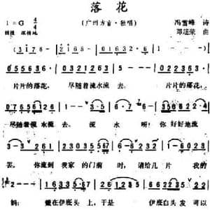落花 _民歌简谱_词曲:冯雪峰 诗 邓超荣