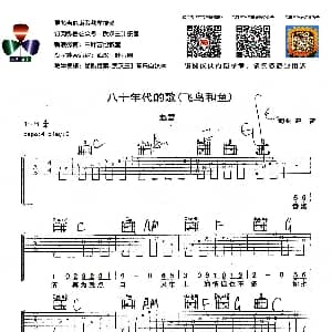 八十年代的歌 吉他谱 赵雷 赵雷 赵雷