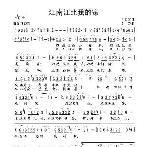 江南江北我的家_歌谱投稿_词曲:王长安 盘龙
