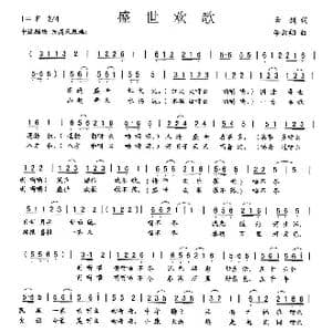 盛世欢歌_歌曲简谱_词曲:云剑 李云翔