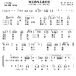 黄梅戏谱 | 树上的鸟儿成双对 天仙配 七女 董永唱段
