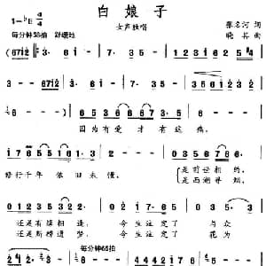 白娘子_合唱歌谱_词曲:张名河 晓其