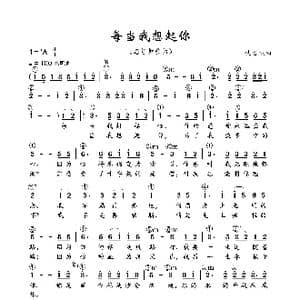 每当我想起你_歌曲简谱_词曲:佚名 佚名