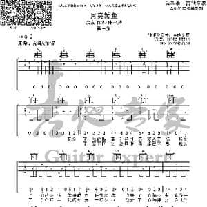 月亮鲸鱼 原版吉他谱_歌曲简谱