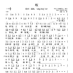 叹 _通俗唱法乐谱_词曲:代诗琪Tricy 夏飞 PHONG MAX