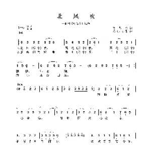 北风吹_歌曲简谱_词曲:贺敬之 马可 张鲁