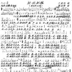 新的新疆_歌谱投稿_词曲:丁荣华 张艺军