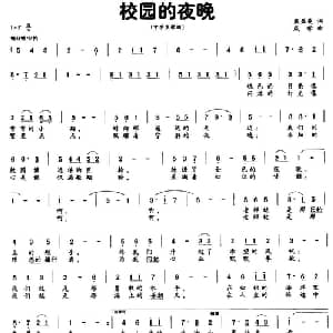 校园的夜晚_儿歌乐谱_词曲:熊益美 成学