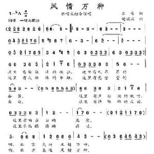 风情万种_民歌简谱_词曲:乐音 杨瑞庆