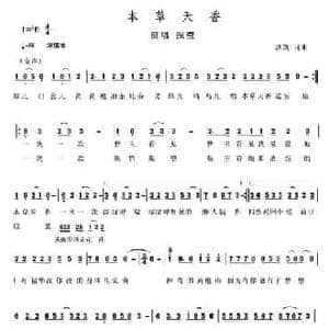 本草天香_民歌简谱_词曲:洪凯 洪凯
