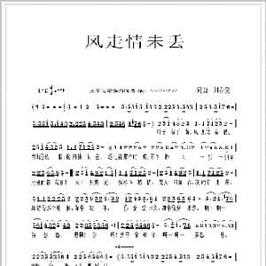 风走情未丢_歌谱投稿_词曲:刘春爱 刘春爱