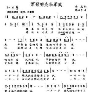 军歌嘹亮壮军威_民歌简谱_词曲:索尼 陈必勇