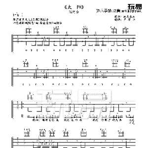 太阳 陈绮贞 吉他谱 六线谱_歌谱投稿