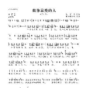 做你最爱的人_歌曲简谱
