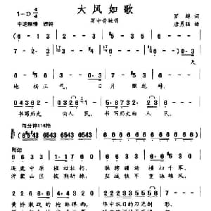 大风如歌_美声唱法乐谱_词曲:罗雄 唐勇强