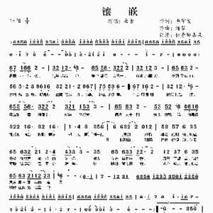 镶嵌_歌曲简谱_词曲:李守俊 潘攀