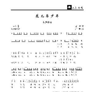 花儿与少年_歌曲简谱_词曲:王森 卢琳