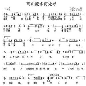 高山流水何处寻_民歌简谱_词曲:小微 杜长江