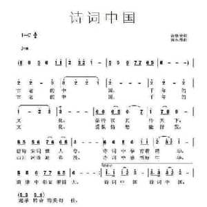 诗词中国_民歌简谱_词曲:范修奎 黄永杰