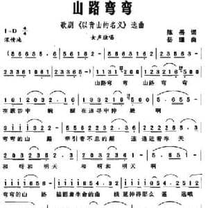 山路弯弯_民歌简谱_词曲:陈岳 岳瑾
