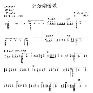 泸沽湖情歌 阮谱