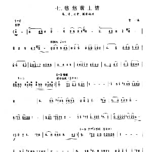 悠悠黄土情 板胡曲集第六级