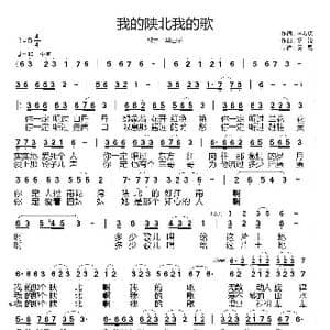 我的陕北我的歌_歌谱投稿_词曲:李若琛 薛锐