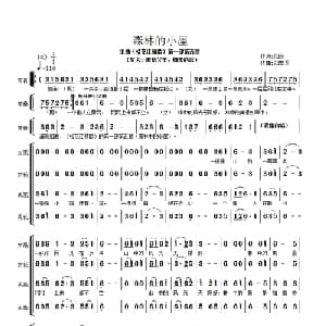 森林的小屋_合唱歌谱_词曲:刘芝 刘宏军