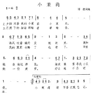 小茉莉_通俗唱法乐谱_词曲:邱晨 邱晨