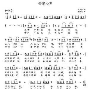 铿锵心声_民歌简谱_词曲:徐发堂 党继志