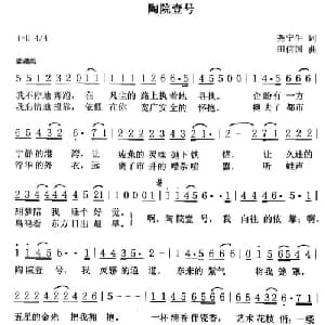 陶院壹号_通俗唱法乐谱_词曲:尧宁生 田信国
