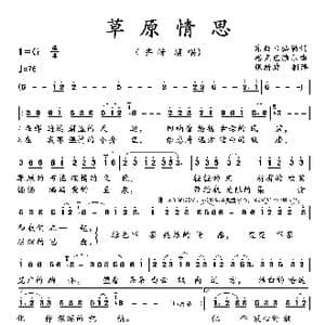 草原情思_歌曲简谱_词曲:东敖日格勒 思克巴雅尔