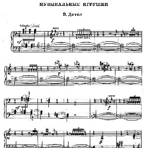 Musical Toys 钢琴谱 索非亚 阿斯戈托芙娜 古拜杜丽娜 Sofia Asgatovna Gubaidulina