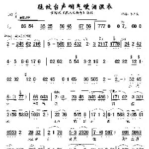 黄梅戏谱 | 跪坟台声咽气哽泪湿衣 花木兰传奇 选段